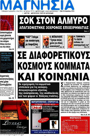 Πρωτοσέλιδο Μαγνησία