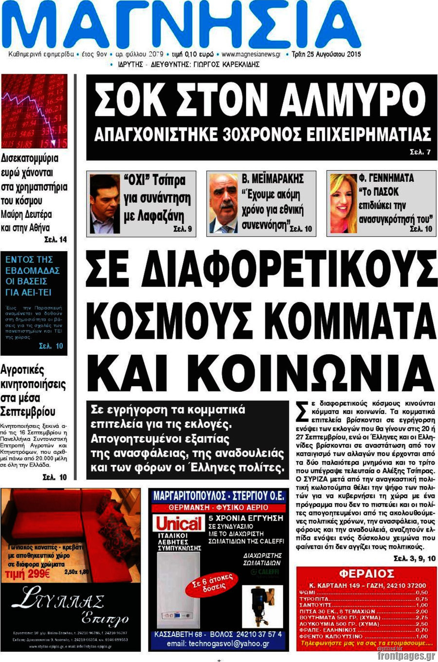 Μαγνησία