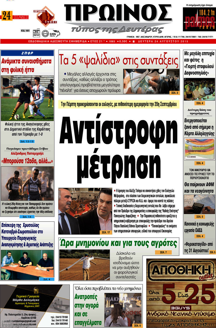 Πρωινός Τύπος