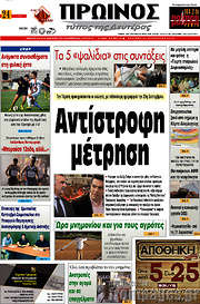 /Πρωινός Τύπος