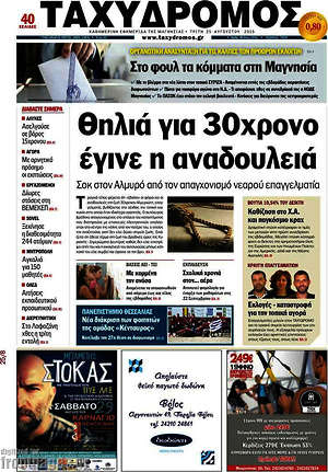 Πρωτοσέλιδο Ταχυδρόμος