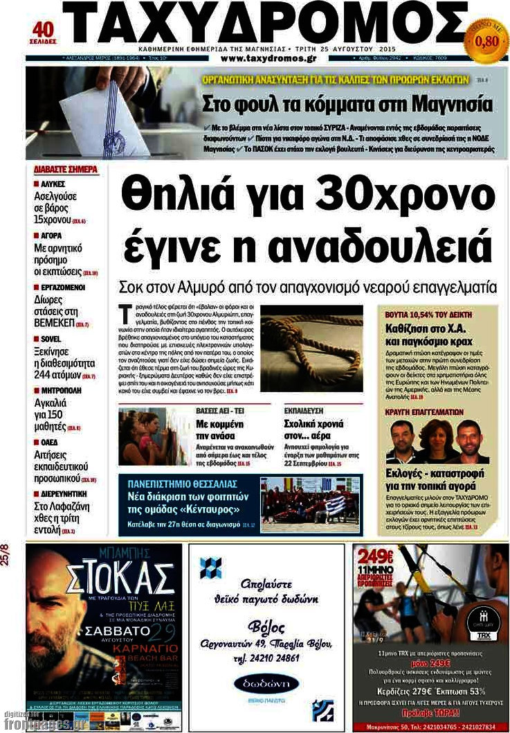 Ταχυδρόμος