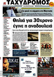 /Ταχυδρόμος