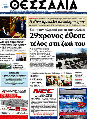 Πρωτοσέλιδο Θεσσαλία