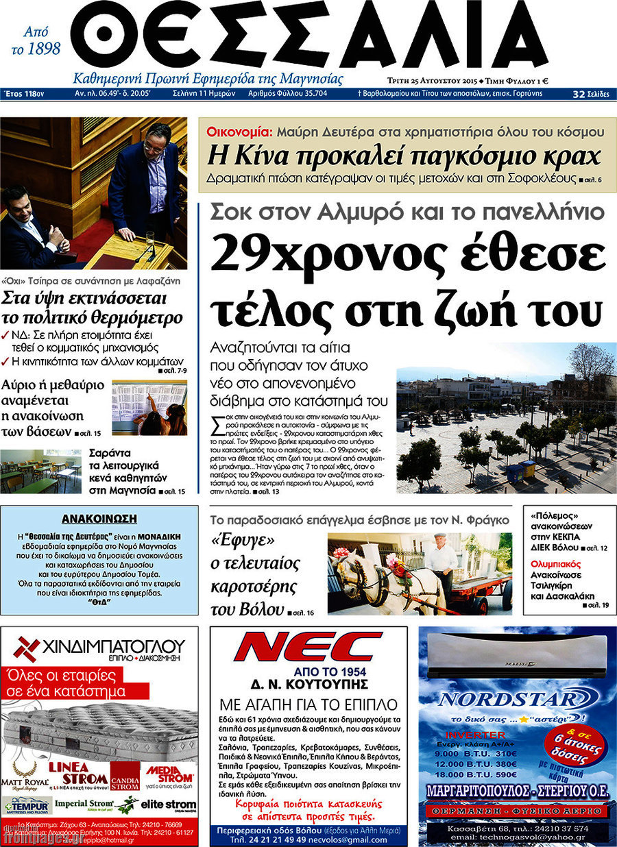 Θεσσαλία