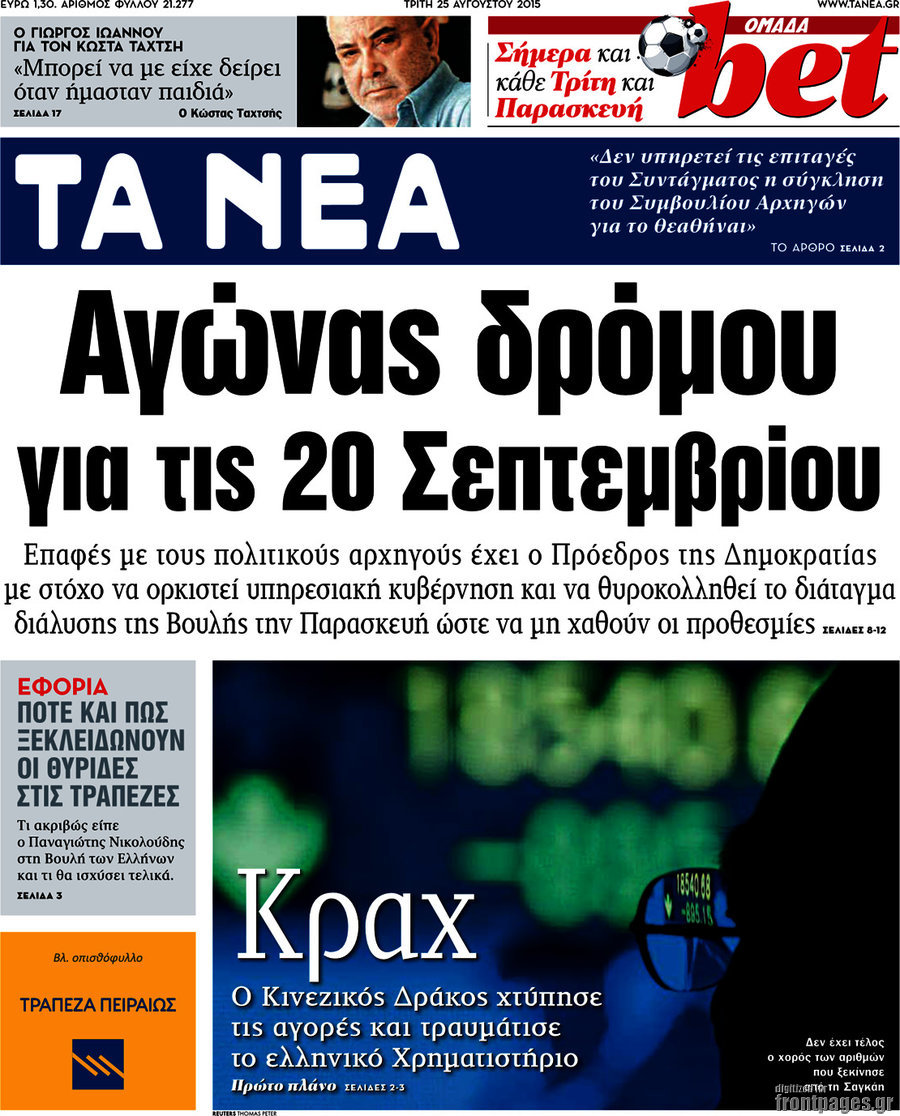 Τα Νέα