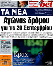 /Τα Νέα