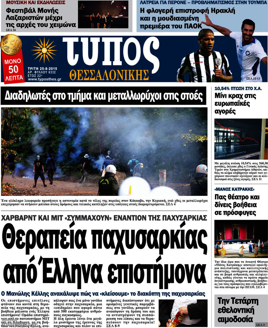 Τύπος Θεσσαλονίκης