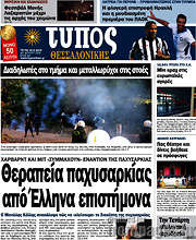 /Τύπος Θεσσαλονίκης