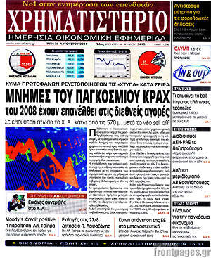 Χρηματιστήριο: Μνήμες του παγκόσμιου κραχ του 2008 έχουν επανέλθει στις διεθνείς αγορές