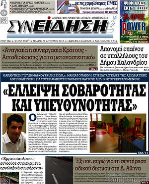 Πρωτοσέλιδο Συνείδηση