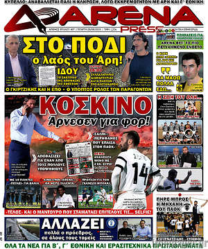 Πρωτοσέλιδο εφημερίδας Fair Play - protoselida