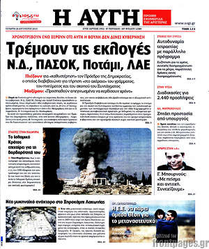 Αυγή: Τρέμουν τις εκλογές Ν.Δ., ΠΑΣΟΚ, Ποτάμι, ΛΑΕ