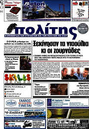 /Ο Πολίτης