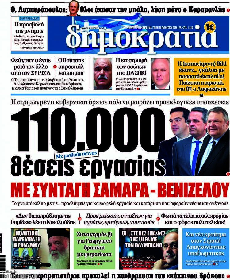 Δημοκρατία