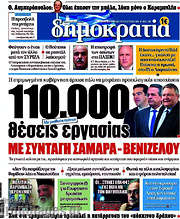/Δημοκρατία