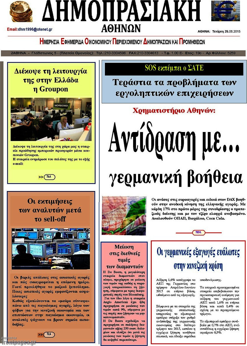Δημοπρασιακή Αθηνών