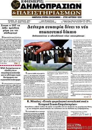 Πρωτοσέλιδο Εφημερίς Δημοπρασιών
