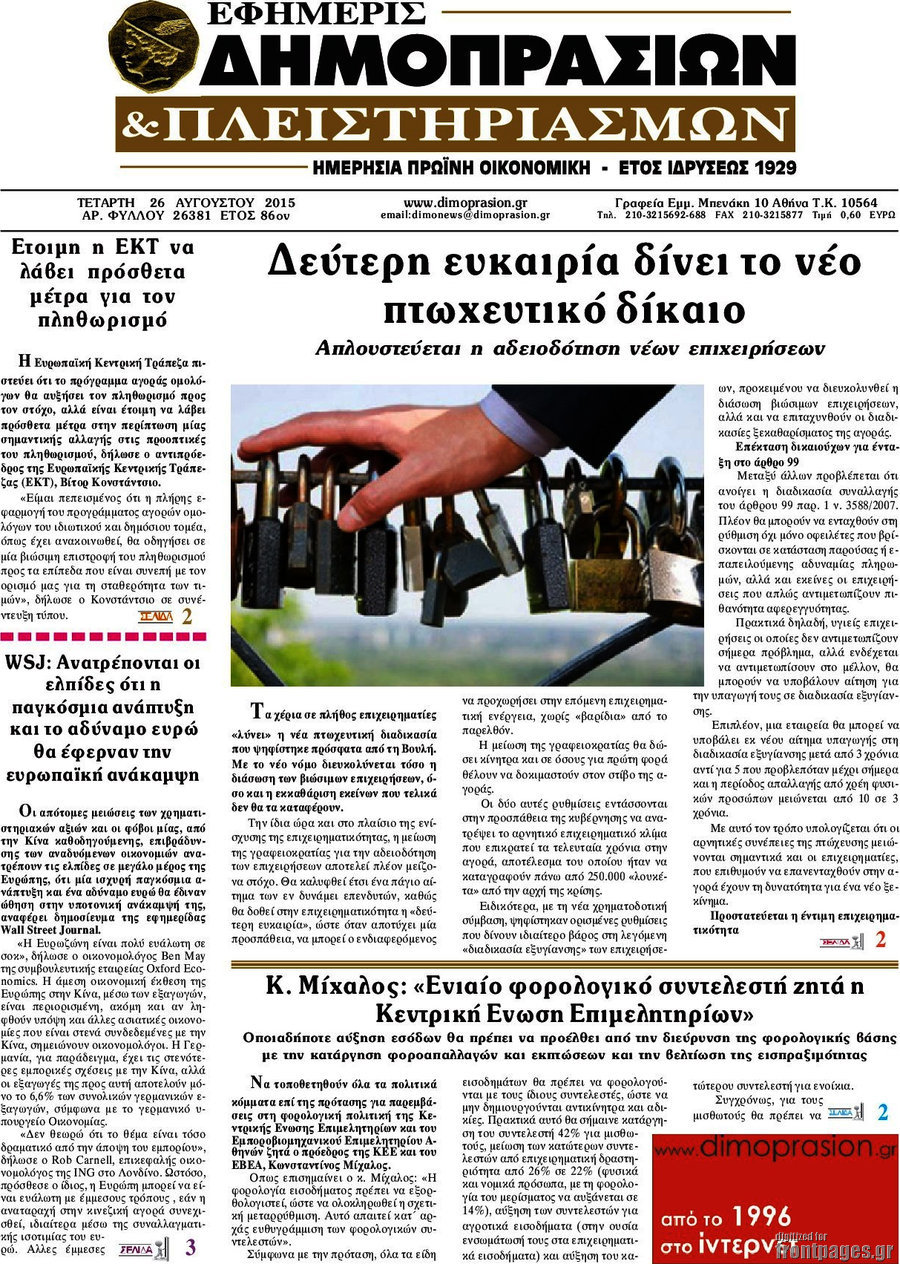 Εφημερίς Δημοπρασιών