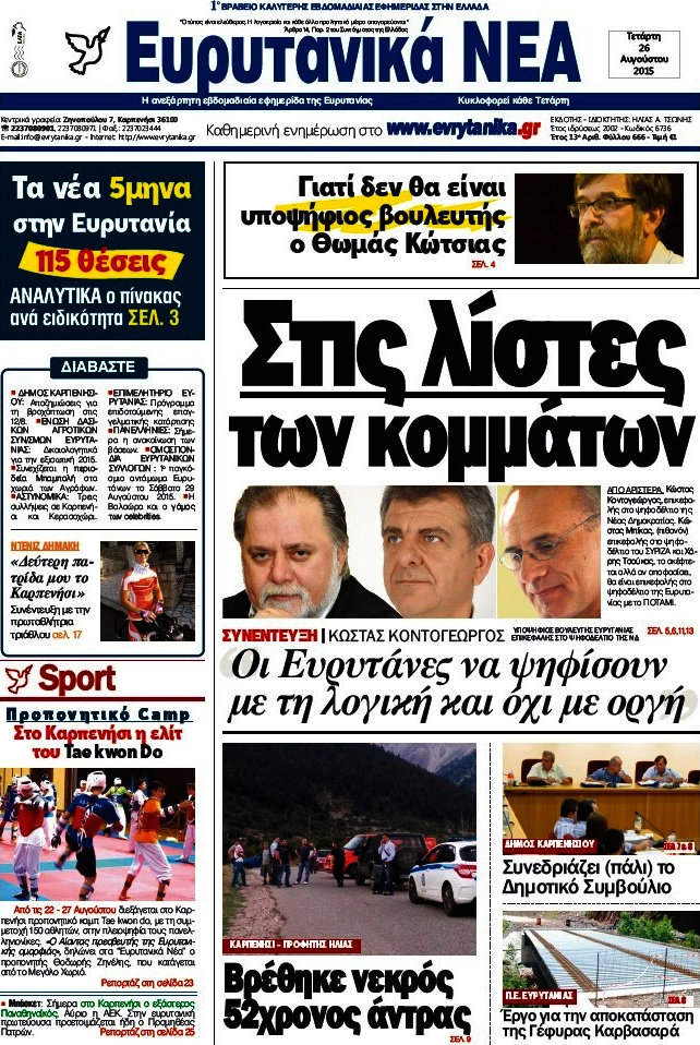 Ευρυτανικά Νέα