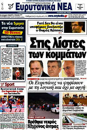 /Ευρυτανικά Νέα