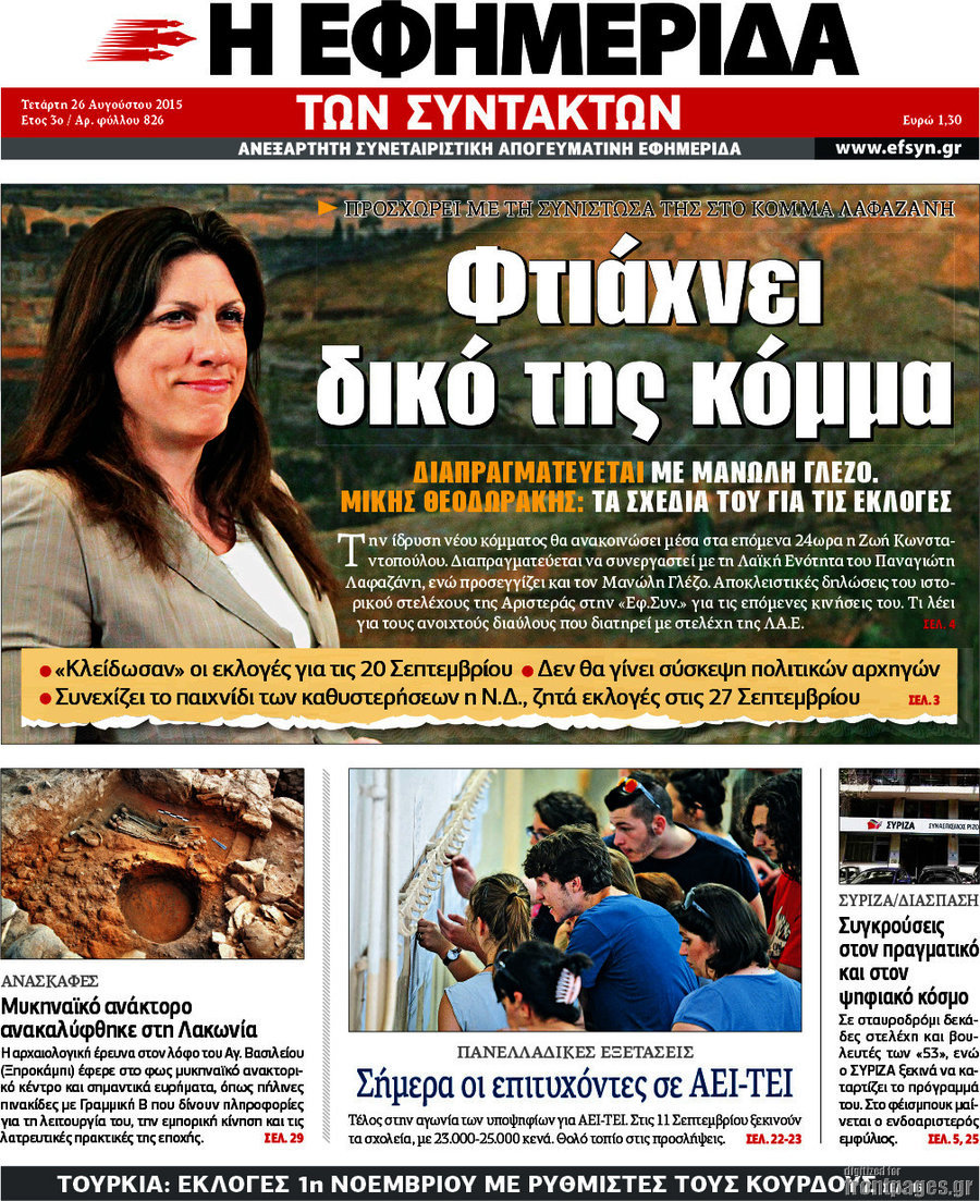 Η εφημερίδα των συντακτών