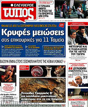 /Ελεύθερος Τύπος