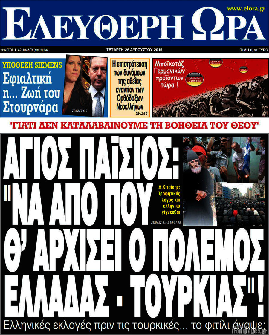 Ελεύθερη ώρα