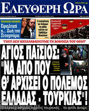 /Ελεύθερη ώρα