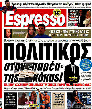 Espresso: Πολιτικός στην "παρέα" της κόκας!