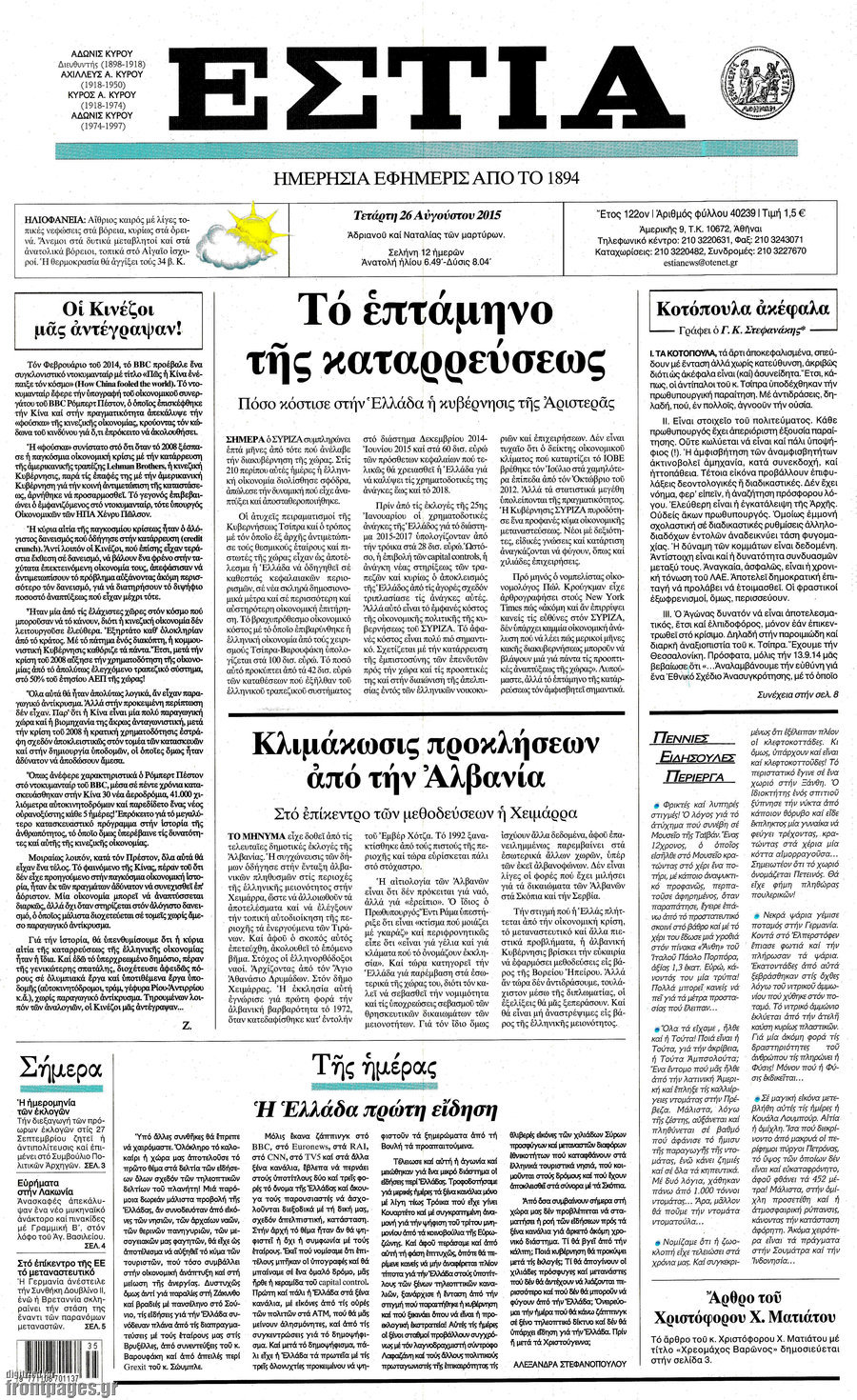 Εστία