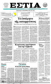 /Εστία