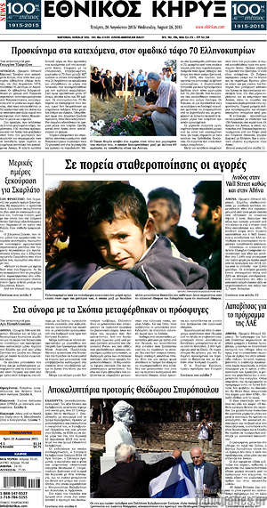 Πρωτοσέλιδο Εθνικός Κήρυξ