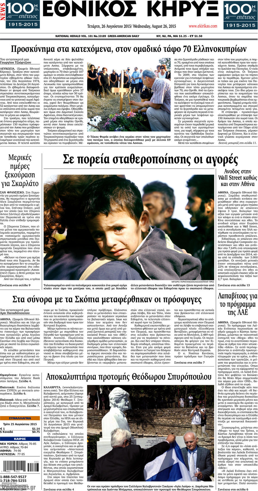 Εθνικός Κήρυξ