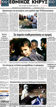 /Εθνικός Κήρυξ