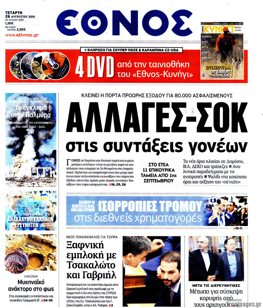 Έθνος