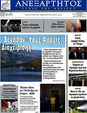 Πρωτοσέλιδο Ανεξάρτητος