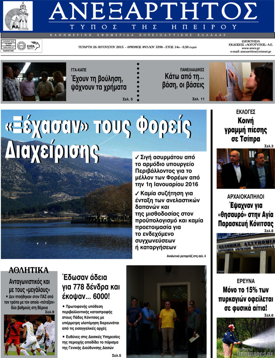 Ανεξάρτητος