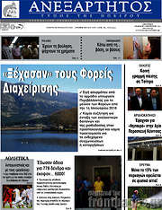 /Ανεξάρτητος