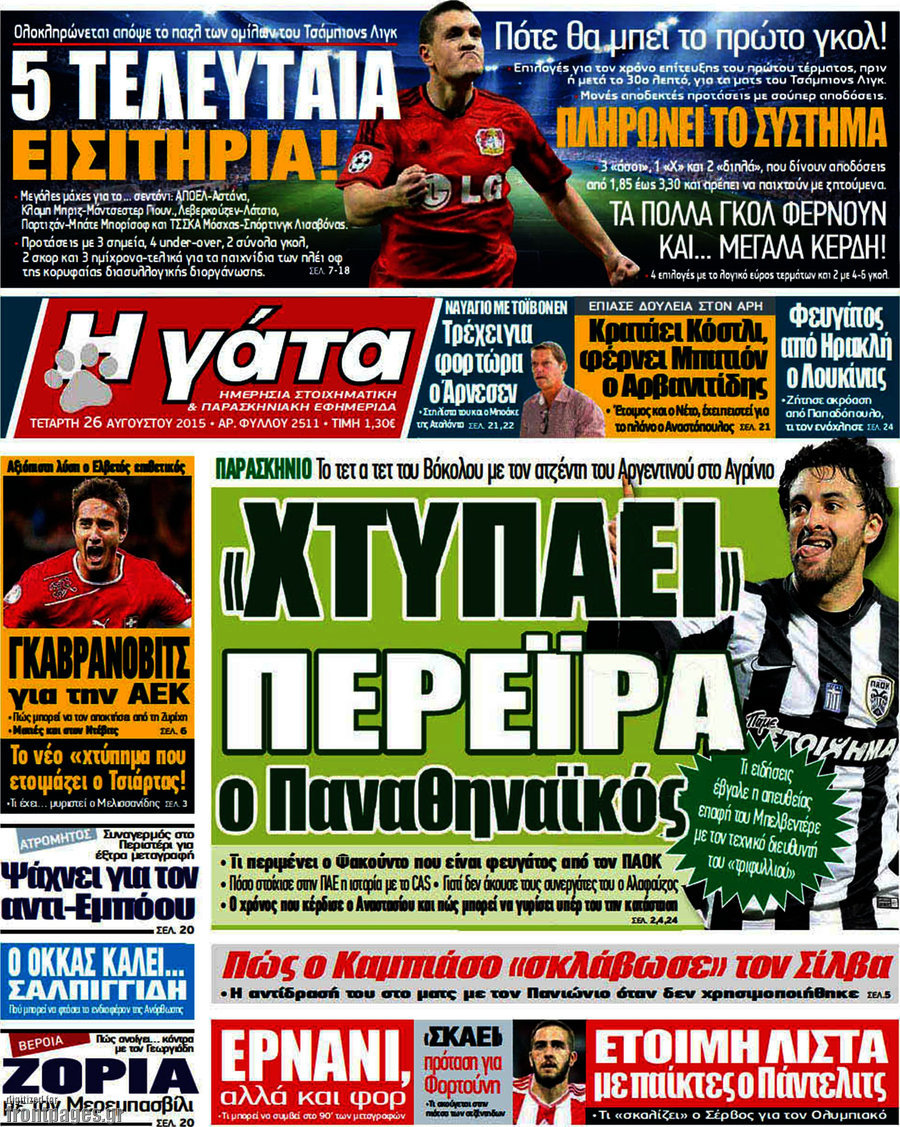 Η Γάτα