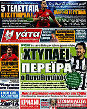 /Η Γάτα