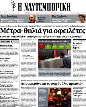 Η Ναυτεμπορική: Μέτρα-θηλιά για οφειλέτες