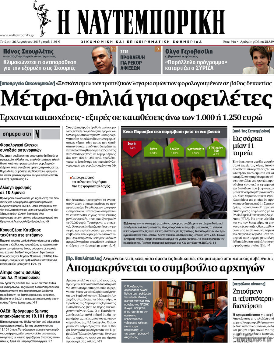 Η Ναυτεμπορική