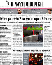 /Η Ναυτεμπορική