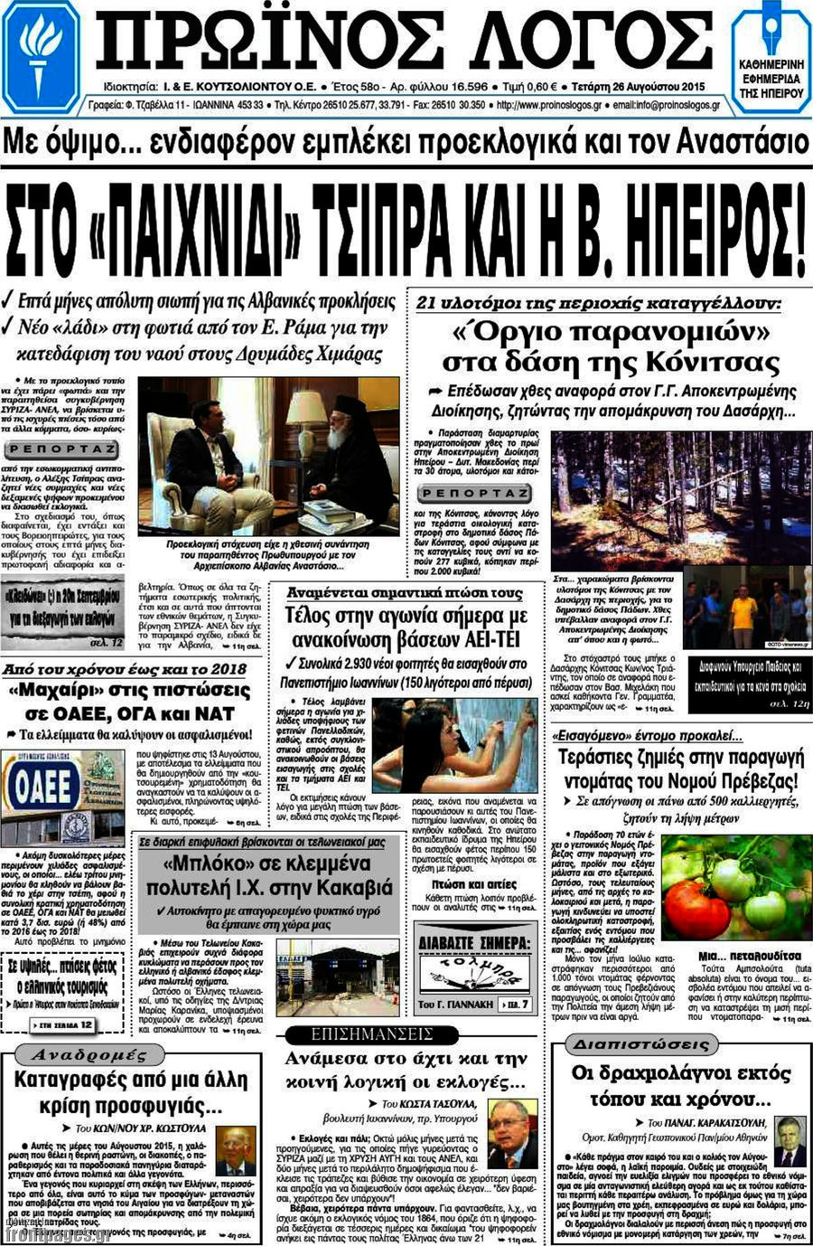 Πρωινός Λόγος