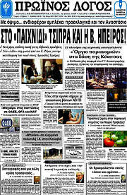 /Πρωινός Λόγος