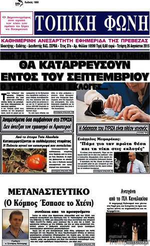 Πρωτοσέλιδο Τοπική Φωνή