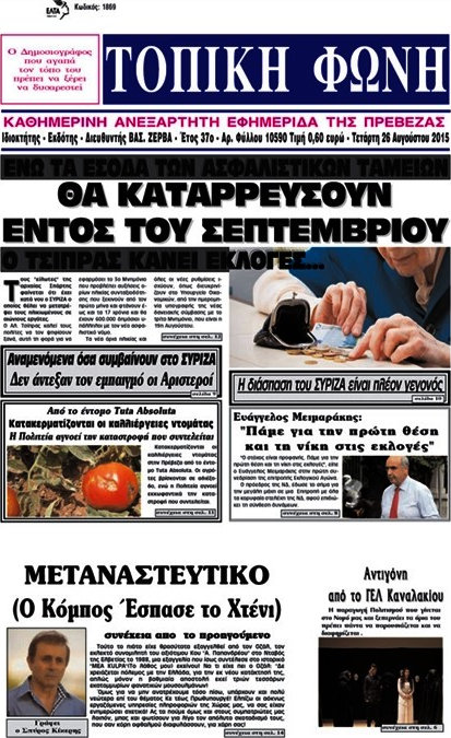 Τοπική Φωνή