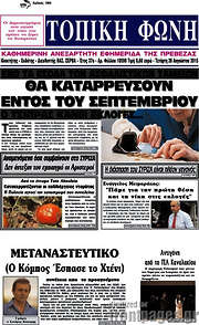/Τοπική Φωνή