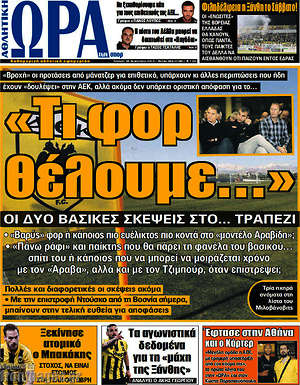 Πρωτοσέλιδο εφημερίδας Η Ώρα των Σπορ - protoselida